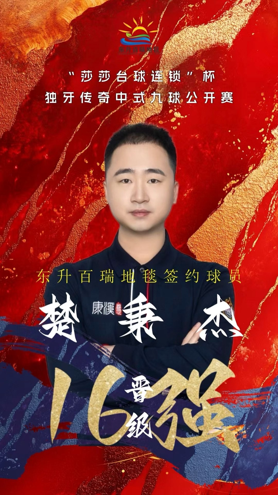 斯诺克6红 斯诺克6红
